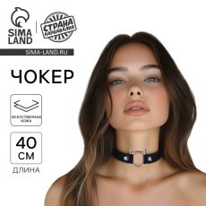 Чокер, 40 см, искусственная кожа