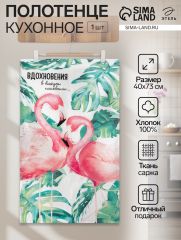 Кухонное полотенце «Этель. Вдохновения», 40×73 см, 100% хлопок, саржа 190 г/м²