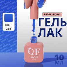 Акция! ЦЕНА ЗА 3 ШТ! Гель лак для ногтей, однотонный, трехфазный, 10 мл, LED/UV, синий (258)