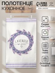 Полотенце «Этель» Lavander, 40×73 см, 100% хлопок, саржа 190 г/м²