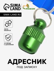 Адресник-капсула под записку «Бочонок», 1.1×2.3 см, зелёный
