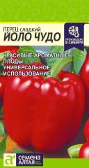 Перец сладкий Йоло Чудо Сем.Алтая