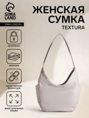 Сумка - мешок женская на молнии TEXTURA, 29×10×22 см, светло-серая