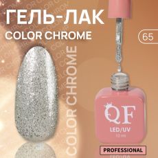 Акция! ЦЕНА ЗА 3 ШТ! Гель лак для ногтей, жидкая фольга, трехфазный, 10 мл, LED/UV, серебристый (65)