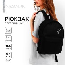 Рюкзак школьный текстильный «Булавка», с карманом, 27×11×37, чёрный