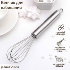 2385871 Венчик кулинарный Доляна «Стандарт», 20 см, цвет серебристый