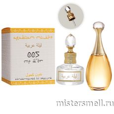 Масла арабские MF 20 мл №005 Christian Dior J