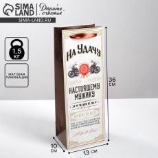 АКЦИЯ! ЦЕНА ЗА 3 ШТ! Пакет подарочный под бутылку, упаковка, «Настоящему мужику», 36 х 13 х 10 см
