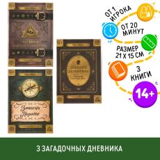 Набор книг-квестов «Дневники», 14+ 6870978
