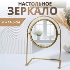 ЦЕНА ЗА 3 ШТ! АКЦИЯ! 10499599 Зеркало настольное PREMIUM MIRROR, d зеркальной поверхности 14.5 см, 29×20.5 см, золотистое