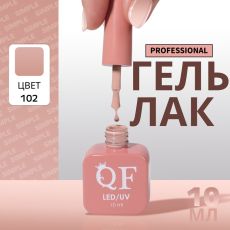 Акция! ЦЕНА ЗА 3 ШТ! Гель лак для ногтей, однотонный, трехфазный, 10 мл, LED/UV, нюдовый (102)