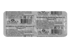 ЦЕНА ЗА 2 ШТ! 4241219 Витамин А Mirrolla, ретинола пальмитат, 10 капсул