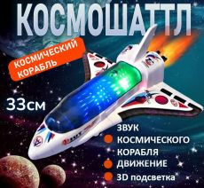 Космический shuttle шаттл с 3D подсветкой и музыкой