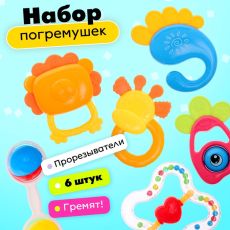 Погремушки детские «Любимый малыш», набор 6 шт