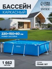 Бассейн каркасный INTEX Frame Set 28270NP, 220×150×60 см, от 6 лет, прямоугольный