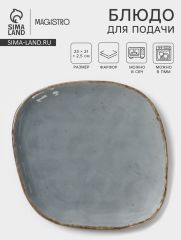 Блюдо для подачи Magistro Alpine Frost. 23×21×2.5, фарфор, голубовато-серый