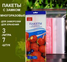 Пакеты для заморозки с замком 7шт,3литра