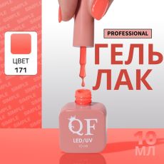 Акция! ЦЕНА ЗА 3 ШТ! Гель лак для ногтей, однотонный, трехфазный, 10 мл, LED/UV, оранжевый (171)