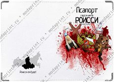 Псапорт гарджнаина РОИССИ
