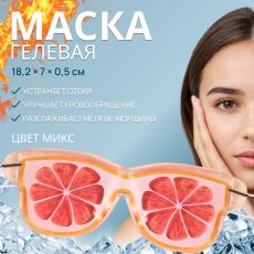 ЦЕНА ЗА 3 ШТ! Маска для глаз, гидрогелевая, охлаждающая/согревающая, 18,2 × 7 × 0,5 см, цвет МИКС 6946979