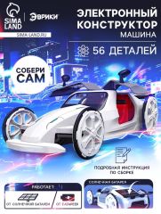 Электронный конструктор «Белая молния», 56 деталей