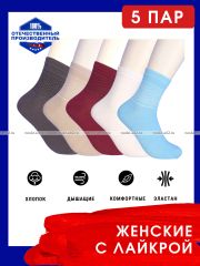 3348 5 ПАР - ЮстаТекс носки женские 2с5 хлопок с лайкрой - 5 ПАР