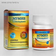 4735950 Самхита Мумие Шиладжит,30 шт.