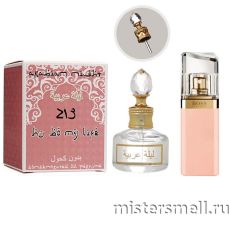Масла арабские MF 20 мл №213 Hugo Boss Ma Vie Pour Femme