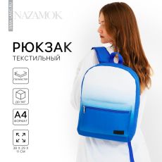 Рюкзак школьный текстильный с градиентом, 38×29×11 см, синий, отдел на молнии