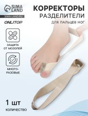 АКЦИЯ! ЦЕНА ЗА 3 УП! Корректор - разделитель для большого пальца, на манжете, L (40 - 45) р-р, бежевый