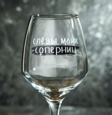 Бокал для вина 