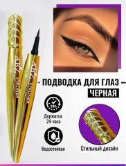 Жидкая подводка для глаз в формате фломастера , цвет черный