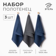 Набор полотенец кух. Этель Line 40х70-3шт, МИКС, 100% лён