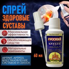 Обезболивающий спрей ,мгновенное обезболивание 60мл