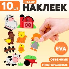 Набор наклеек из EVA «Ферма», 10 шт
