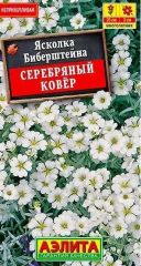 Ясколка Серебряный Ковер Аэлита