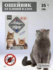 Ошейник для кошек от блох и клещей 35см