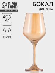 Бокал для вина «Кьянти», 400 мл, 8.5×22 см, стекло, золотистый