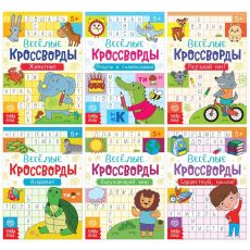 5179908 Кроссворды детские, набор 6 шт. по 16 стр