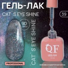 Акция! ЦЕНА ЗА 3 ШТ! Гель лак для ногтей кошачий глаз, трехфазный, 10 мл, LED/UV, голубой (39)