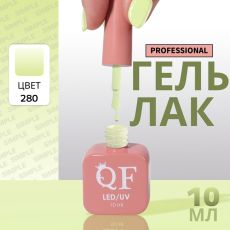 Акция! ЦЕНА ЗА 3 ШТ! Гель лак для ногтей, однотонный, трехфазный, 10 мл, LED/UV, зелёный (280)
