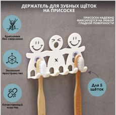 Держатель для зубных щёток на присосках, дизайн МИКС, пластик 643611