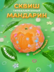 Сквиш Мандаринка 5см