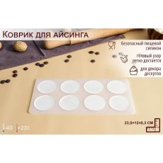 5553888 Силиконовый коврик для айсинга «Круг», 8 ячеек, 23,5×12×0,3 см, цвет прозрачный