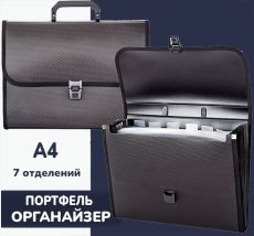 Портфель органайзер А4, 7 отделений пластик 950 мкм, черный