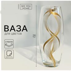 Ваза для цветов «Линии» стеклянная, прозрачная, 26 см, 1,7 л. 10607476