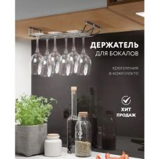 Сушилка для бокалов Доляна, 2 направляющих, 34×6×22,5 см, цвет хром 1396180