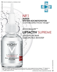 Сыворотка-филлер для лица liftactiv supreme пролонгированного действия гиалуроновая 30 мл