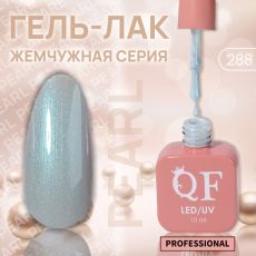 Акция! ЦЕНА ЗА 3 ШТ! Гель лак для ногтей, жемчужный, трехфазный, 10 мл, LED/UV, синий (288)