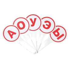 Касса-веер гласные буквы пластик 5 элементов ,d-70мм GLOBUS
